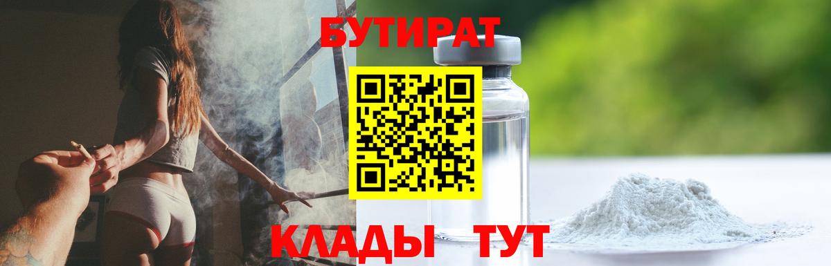 Бутират  Вход с VPN  Гудермес  БУТИРАТ оксибутират 